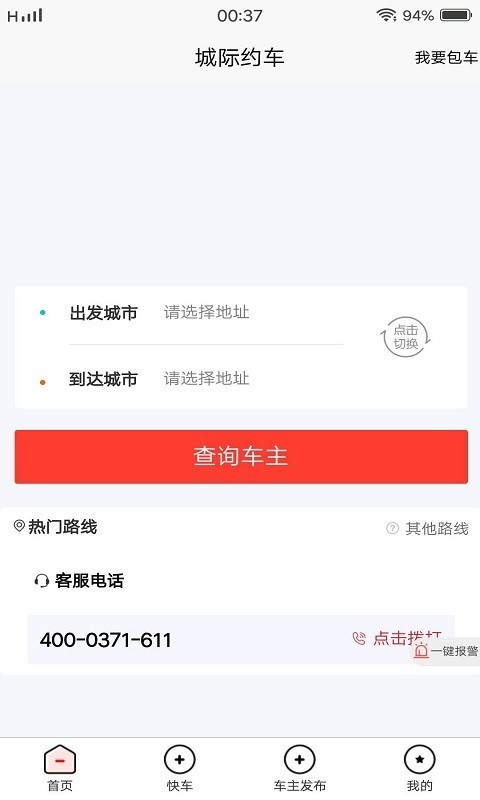 酷狗出行 截图1