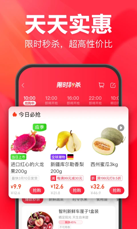 永辉线上超市App 截图4