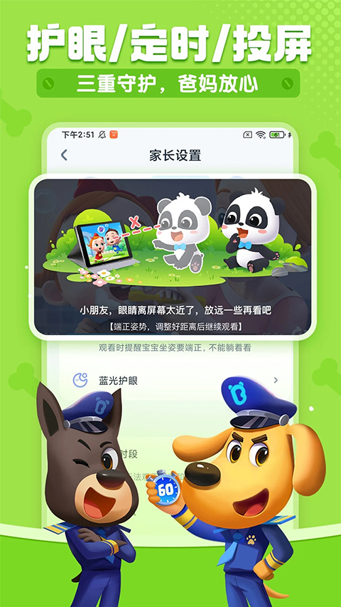 宝宝巴士儿歌app 截图3