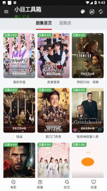 小目工具箱 截图2