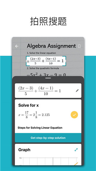 微软数学app安卓版 截图1