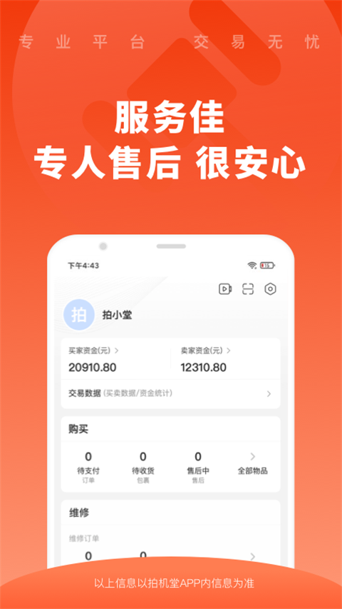 拍机堂 截图5
