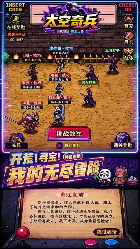 太空奇兵游戏 截图3