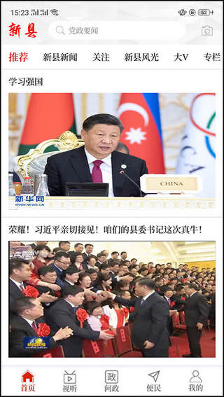云上新县 截图1