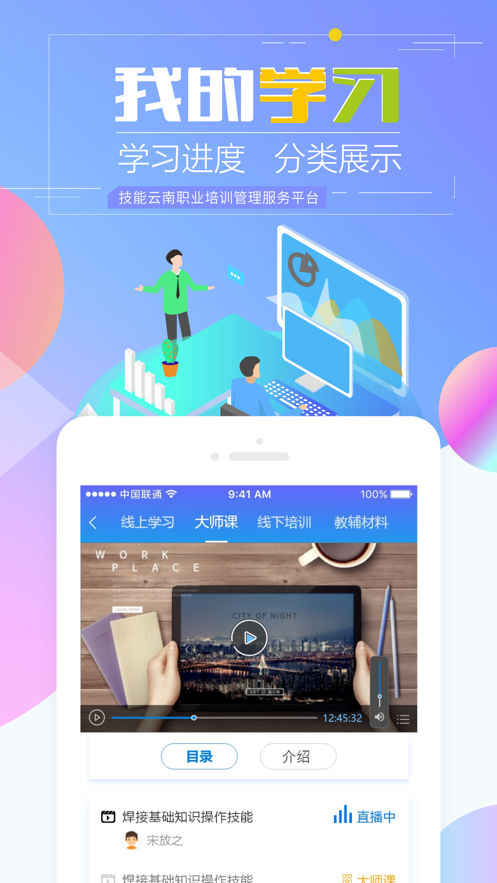 技能云南平台app 截图4