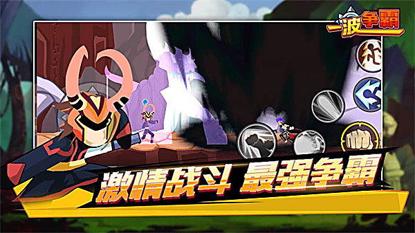 一波争霸游戏 截图1