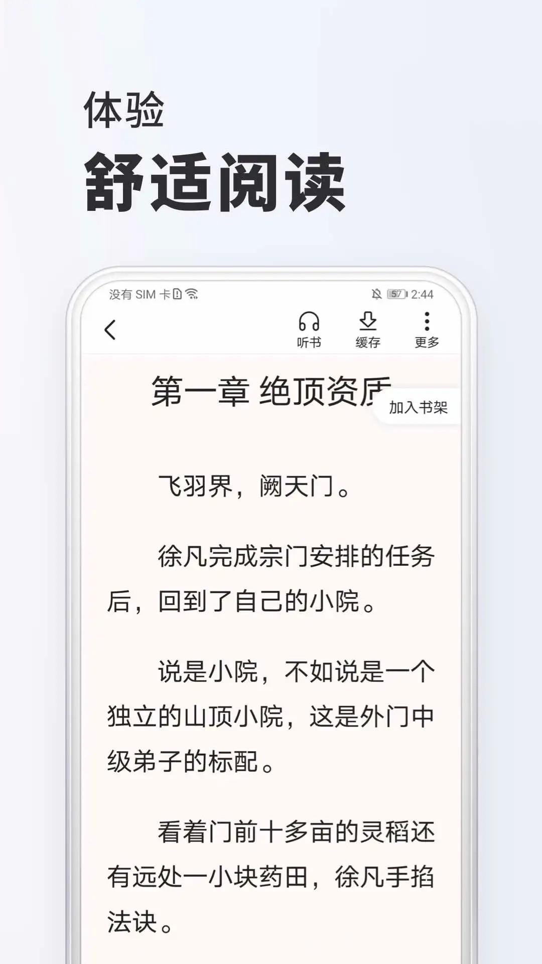 全免小說app官方 截圖2