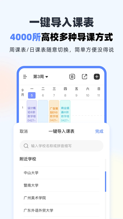 超级课程表手机版 截图1