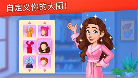 烹饪日记免费版 截图1