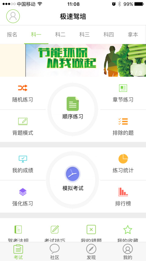 极速驾培app 截图1