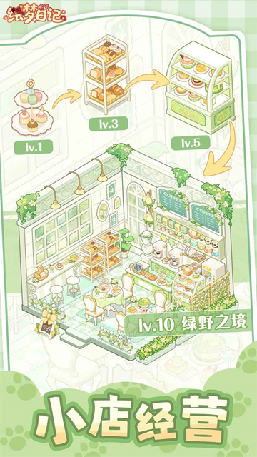 绘梦日记 截图1