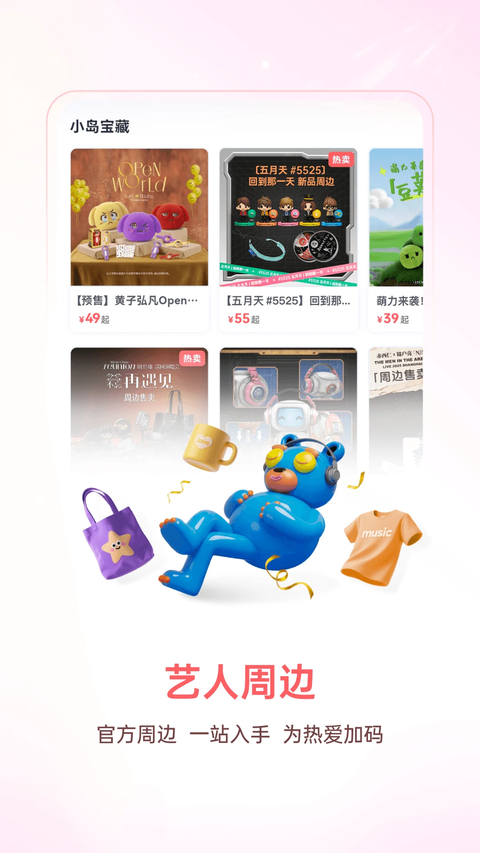 纷玩岛App 截图5