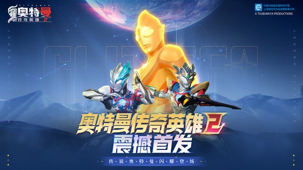 奧特曼傳奇英雄2正版 截圖2