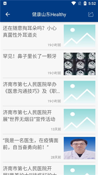 健康山东app官方最新版 截图5