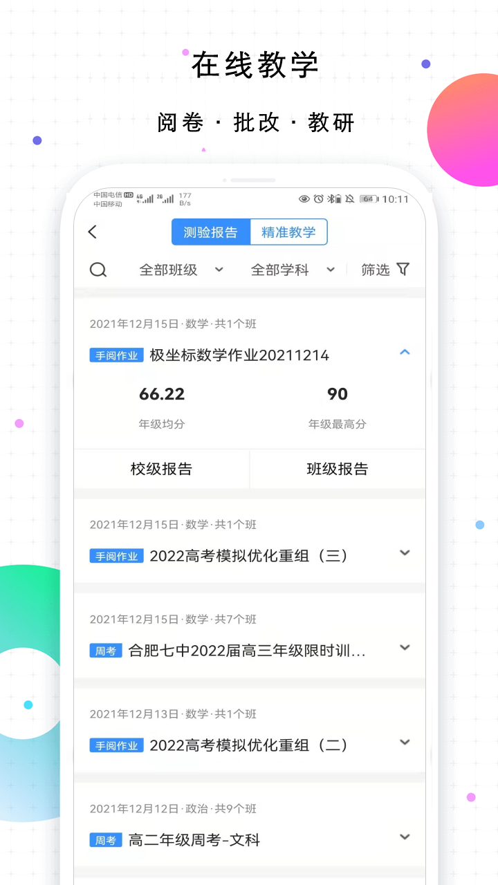 校信极速版app 截图3