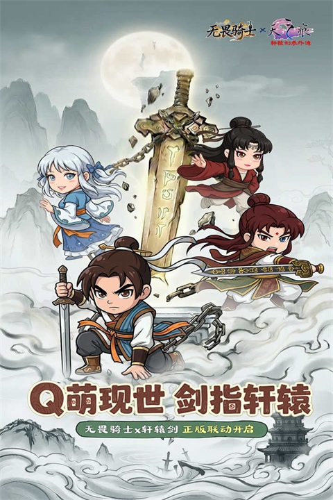 无畏骑士 截图1