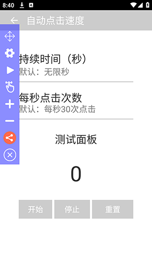 超快自动点击器 截图2