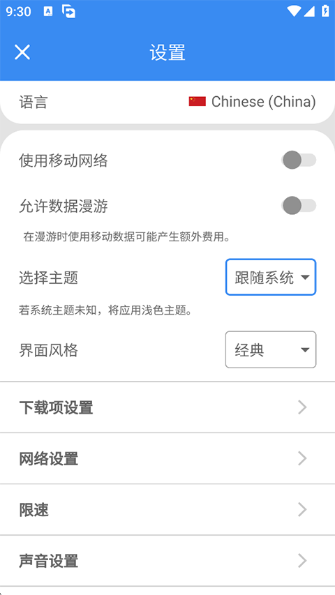 fdm下载器安卓版 1