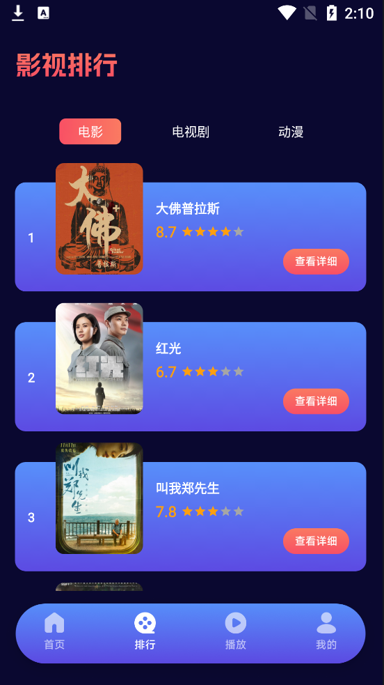 紫云影視app最新版本 截圖3