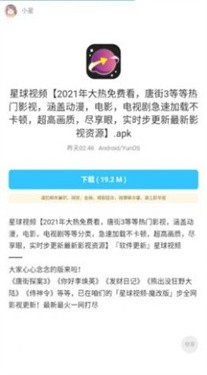 小星软件社 截图3
