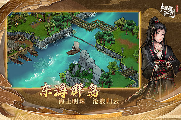 煙雨江湖正版 截圖3