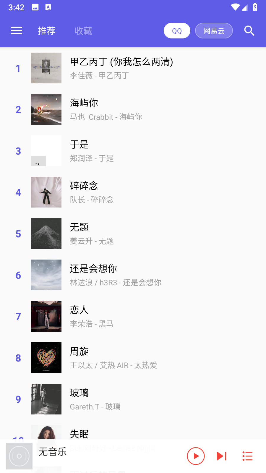 扣扣音乐 截图5