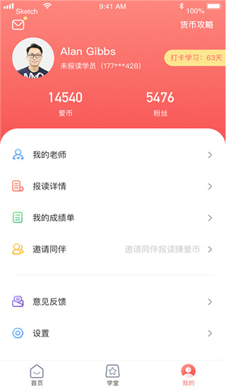愛華學堂 截圖4