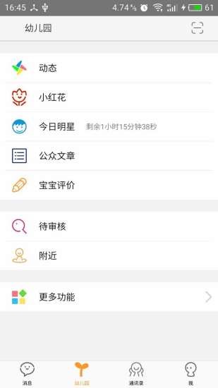 好教師 截圖3