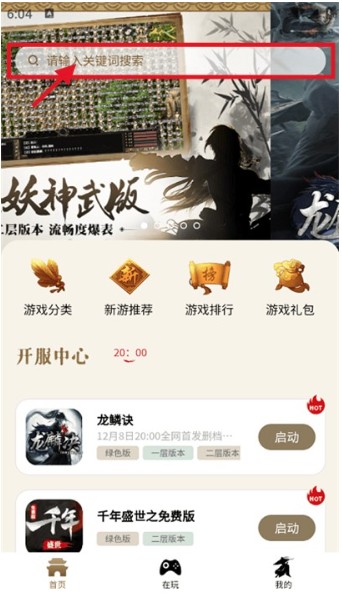 千年游戏盒子 截图10