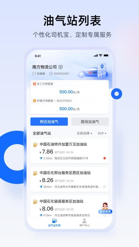 西拓司机宝最新版 截图1