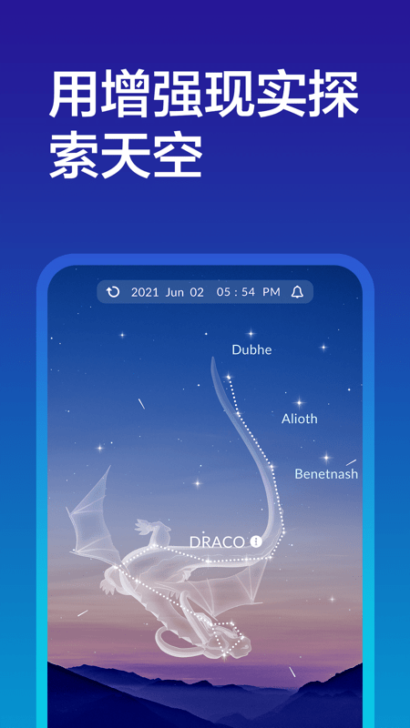 skytonight 截图2