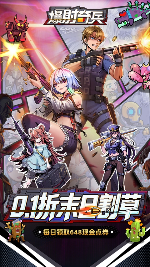 爆射奇兵0.1折版 截图2