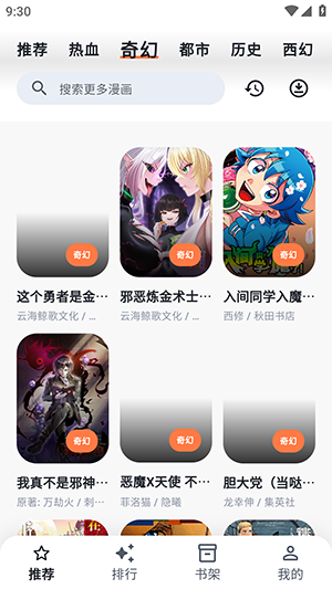 小柴漫画绿化版 截图3