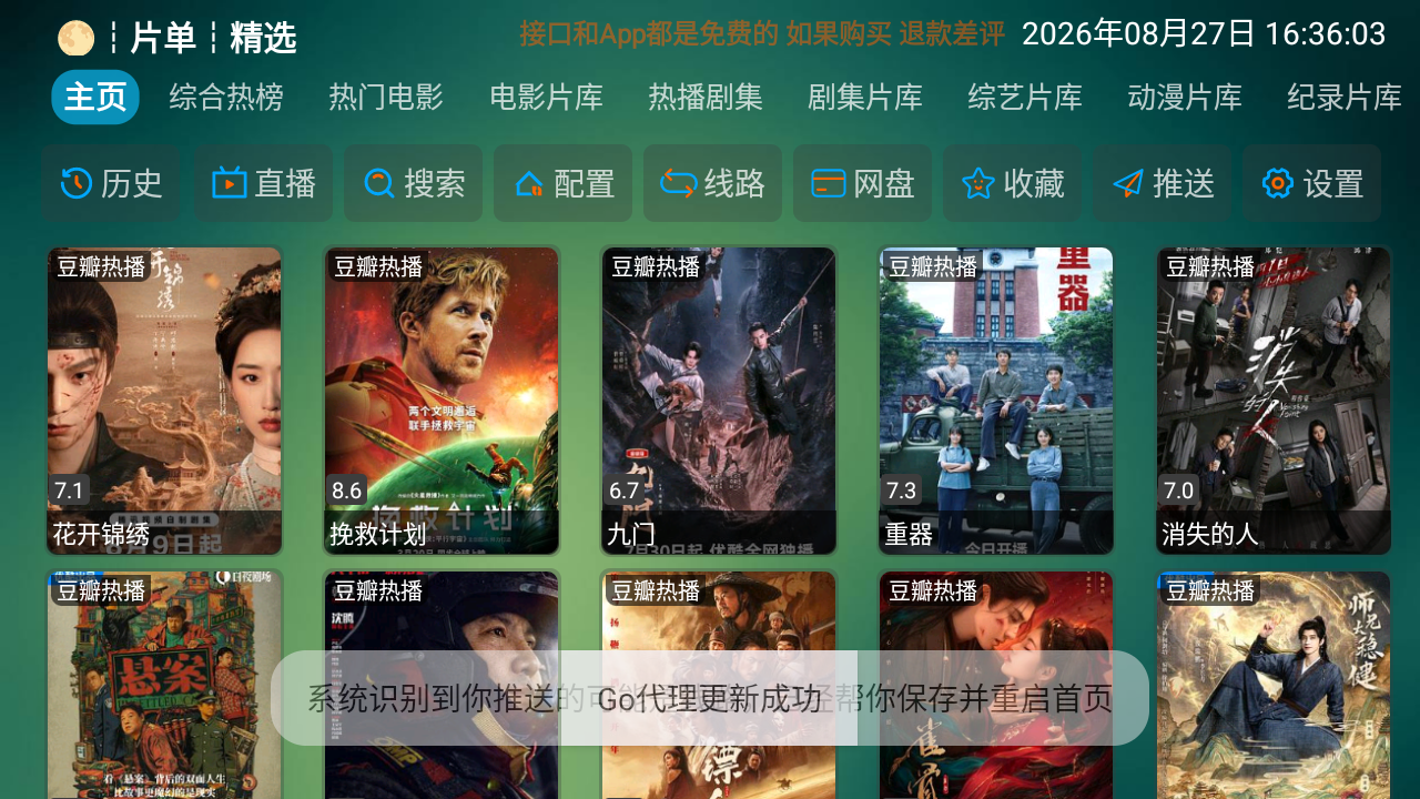影视仓精简版 截图1