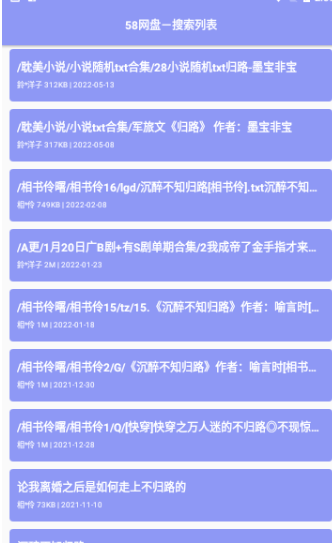 盘多多手机版 截图4