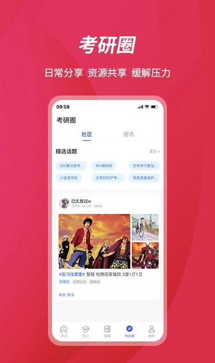 百文考研app 截图1