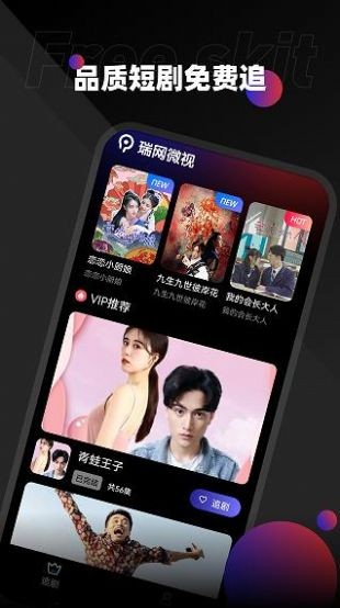 瑞網微視 截圖1