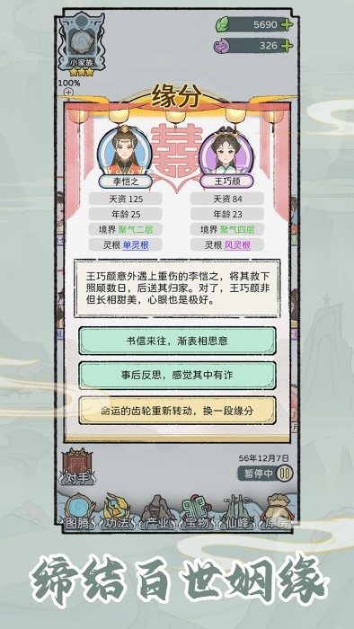 修仙世家模擬器不生孩子版 截圖3