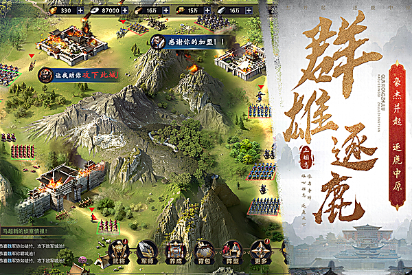 三国之旅手游 截图5