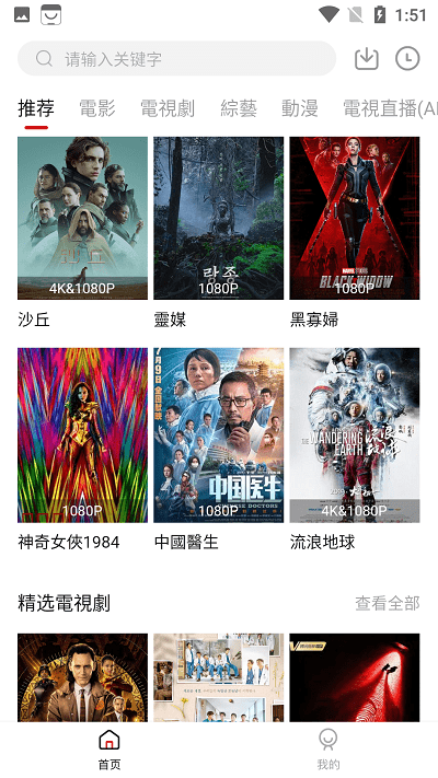 映迷影视TV 截图1