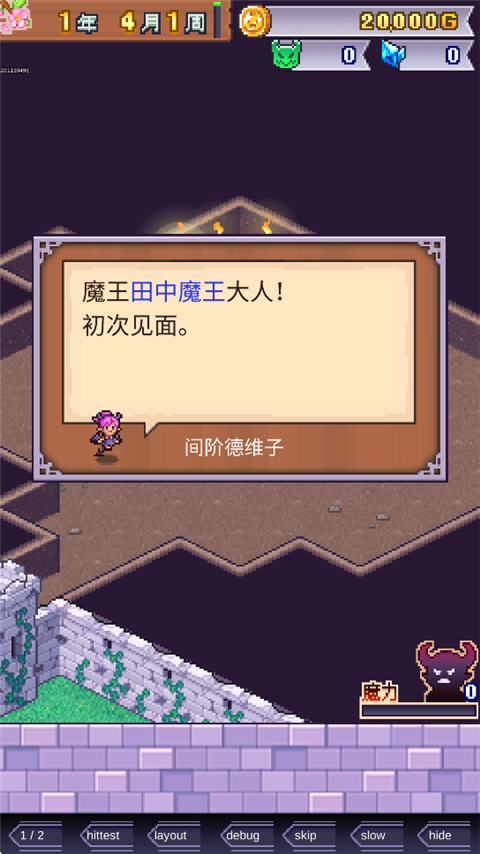 魔王城物语汉化版 截图2