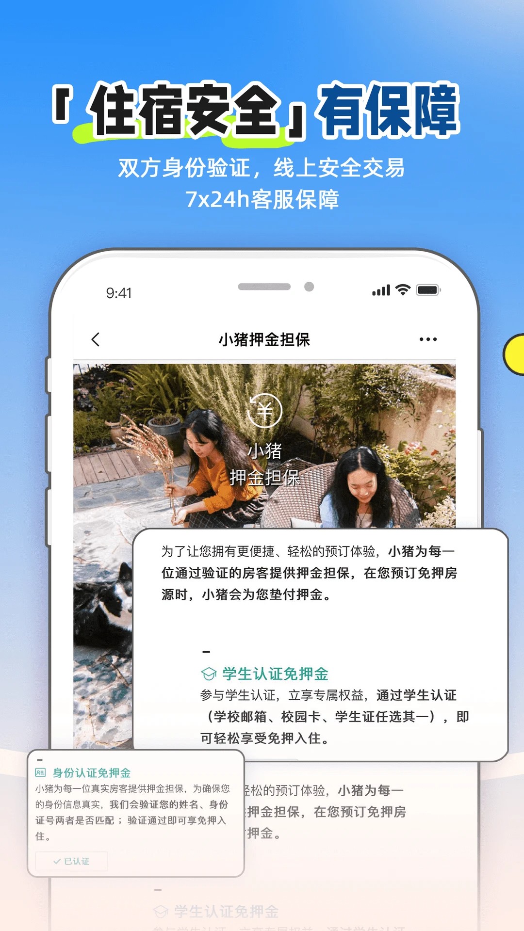 小猪民宿app最新版 截图1