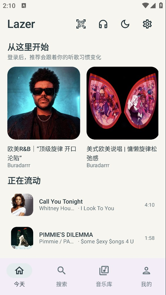 Lazer音乐 截图2