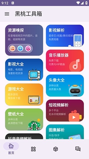 黑桃工具箱 截图4