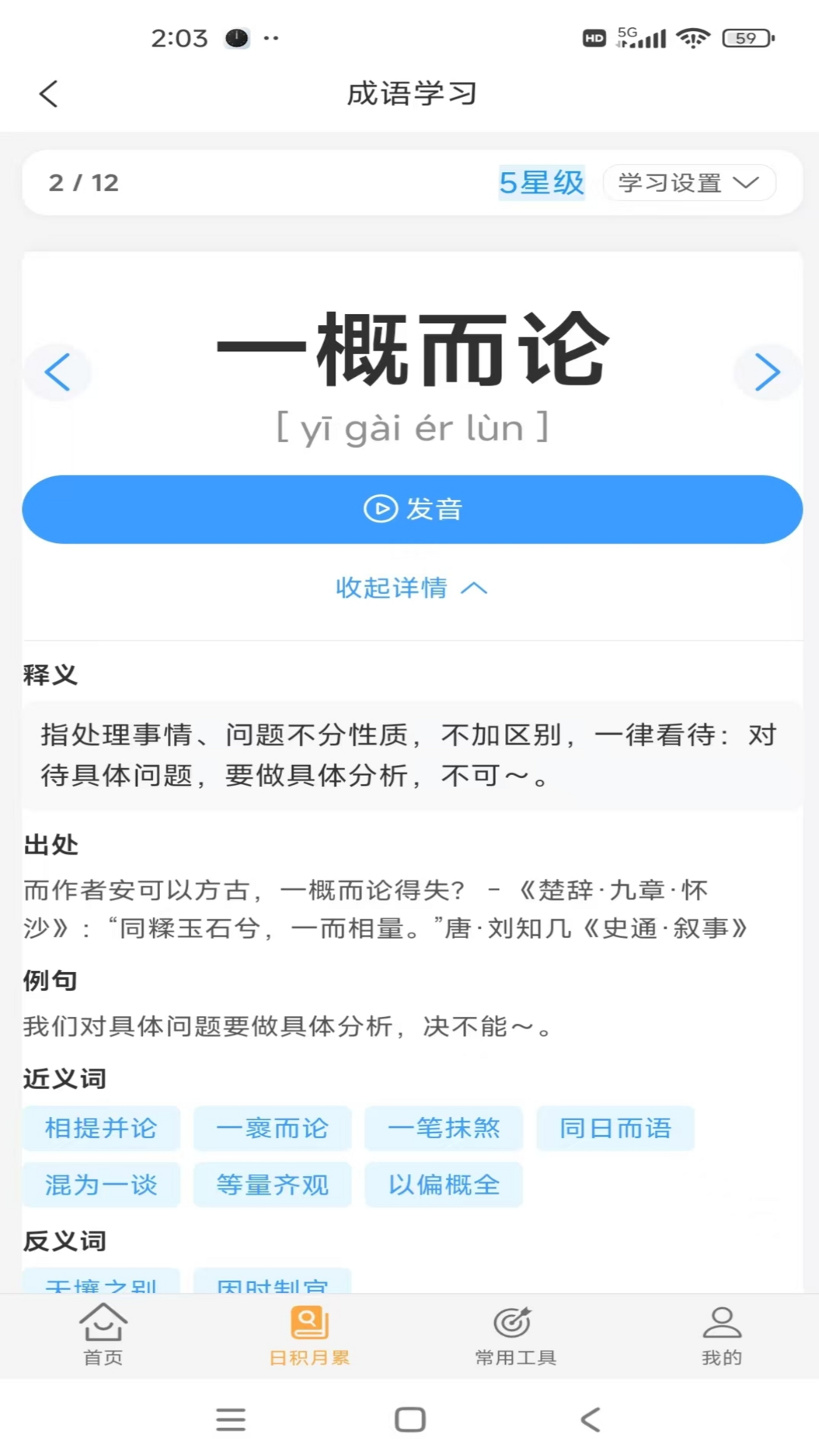 慧词宝 截图2