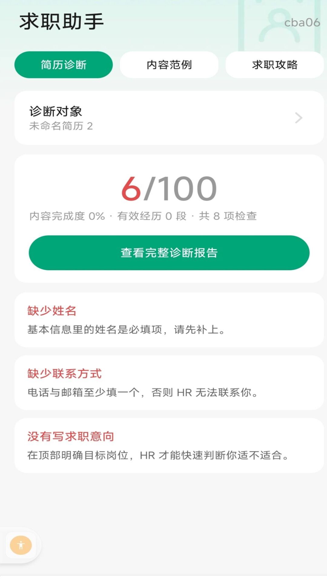 简历制作管家 截图2