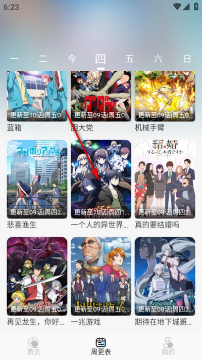 风铃动漫 截图9