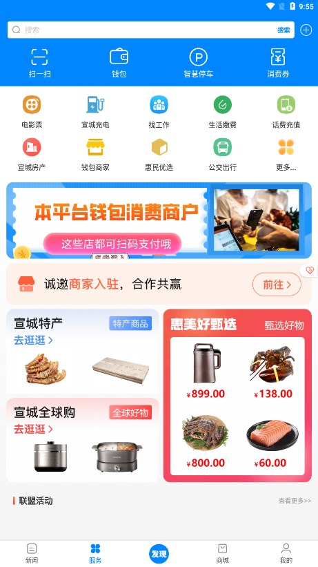 新宣事app 截图3