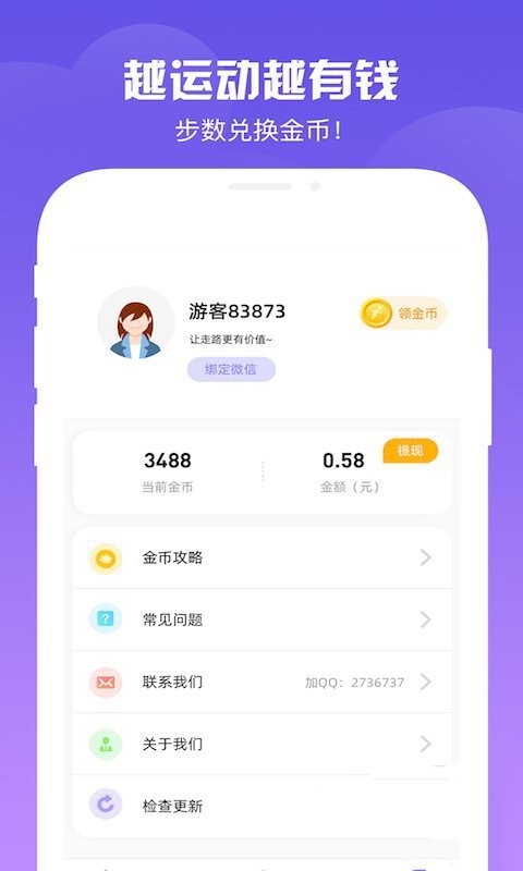 運動有錢 截圖1