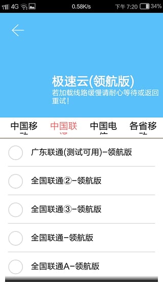極速云免流 截圖1